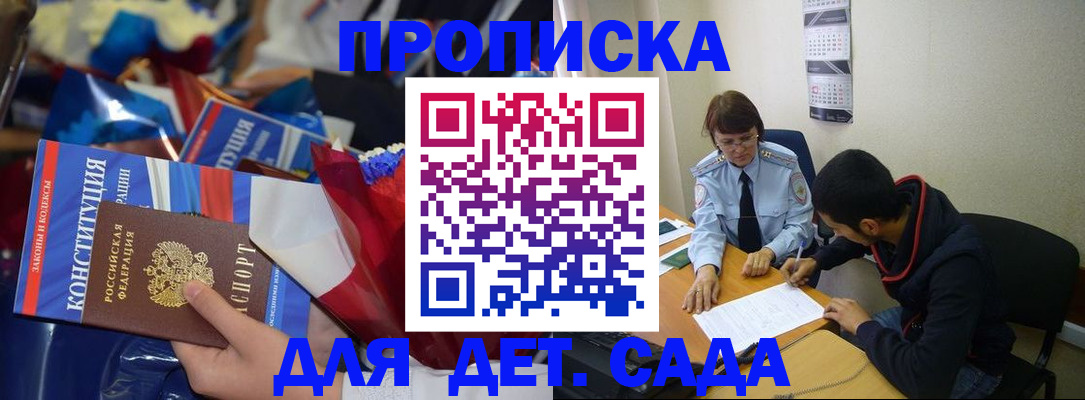 прописка для школы в Самаре