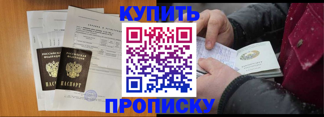 купить прописку в Самаре