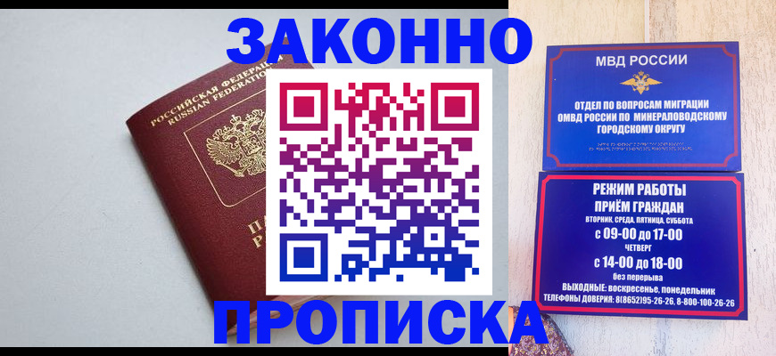 прописка для работы в Самаре