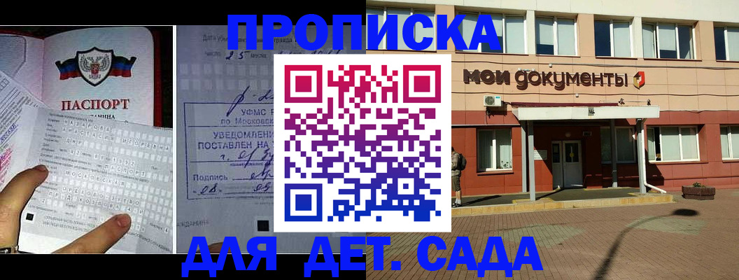 временная регистрация для школы в Самаре